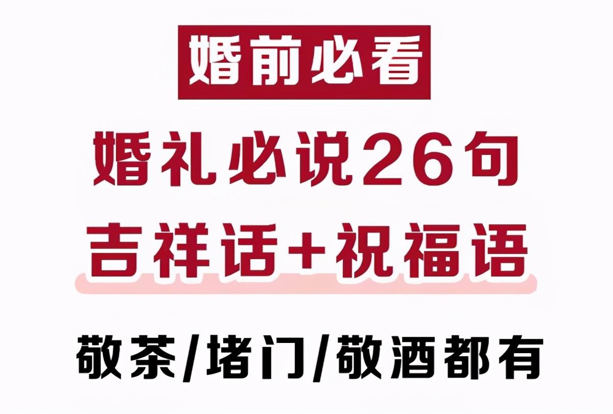 中式婚礼司仪主持词_中式说话结婚司仪怎么说_中式结婚的司仪怎么说话